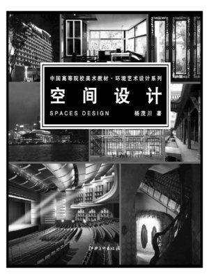 空间设计 - ebook